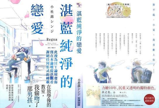 湛蓝纯净的恋爱[耽美]韩漫全集-第1卷无删减无遮挡章节图片 