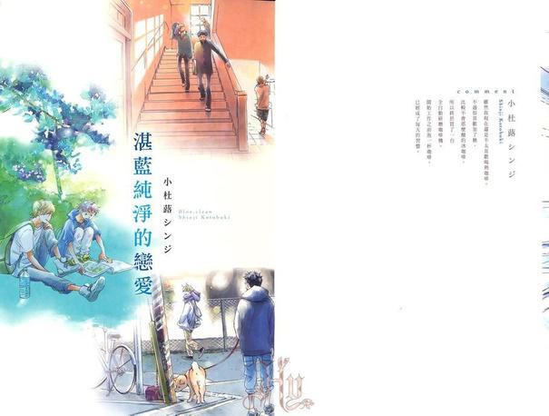 湛蓝纯净的恋爱[耽美]韩漫全集-第1卷无删减无遮挡章节图片 