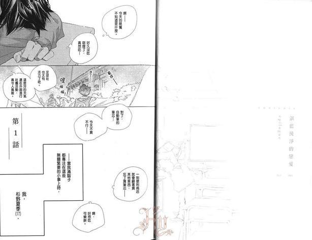 湛蓝纯净的恋爱[耽美]韩漫全集-第1卷无删减无遮挡章节图片 