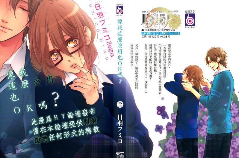 像我这么没用OK吗？[耽美]韩漫全集-第1卷无删减无遮挡章节图片 