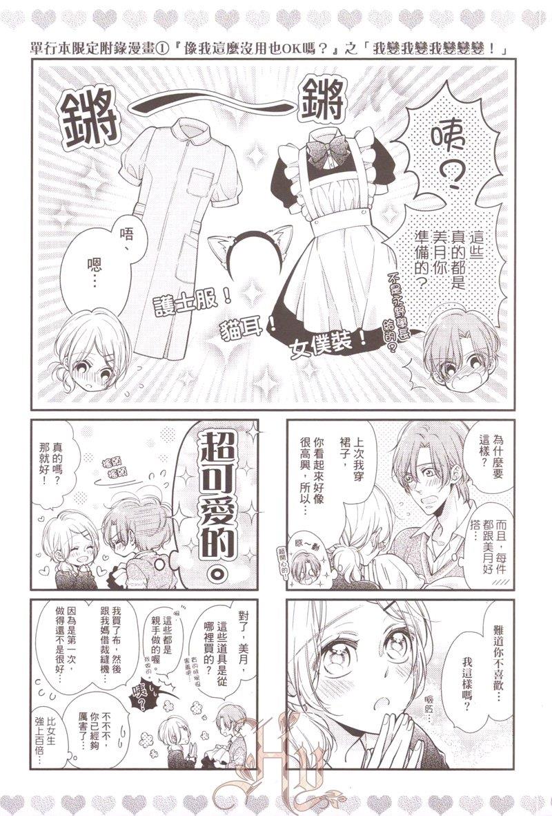 像我这么没用OK吗？[耽美]韩漫全集-第1卷无删减无遮挡章节图片 