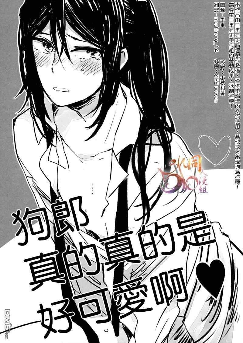 狗郎真的真的是好可爱啊[耽美]韩漫全集-第1话无删减无遮挡章节图片 