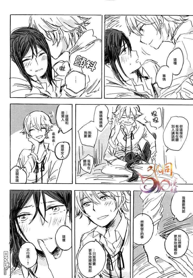 狗郎真的真的是好可爱啊[耽美]韩漫全集-第1话无删减无遮挡章节图片 