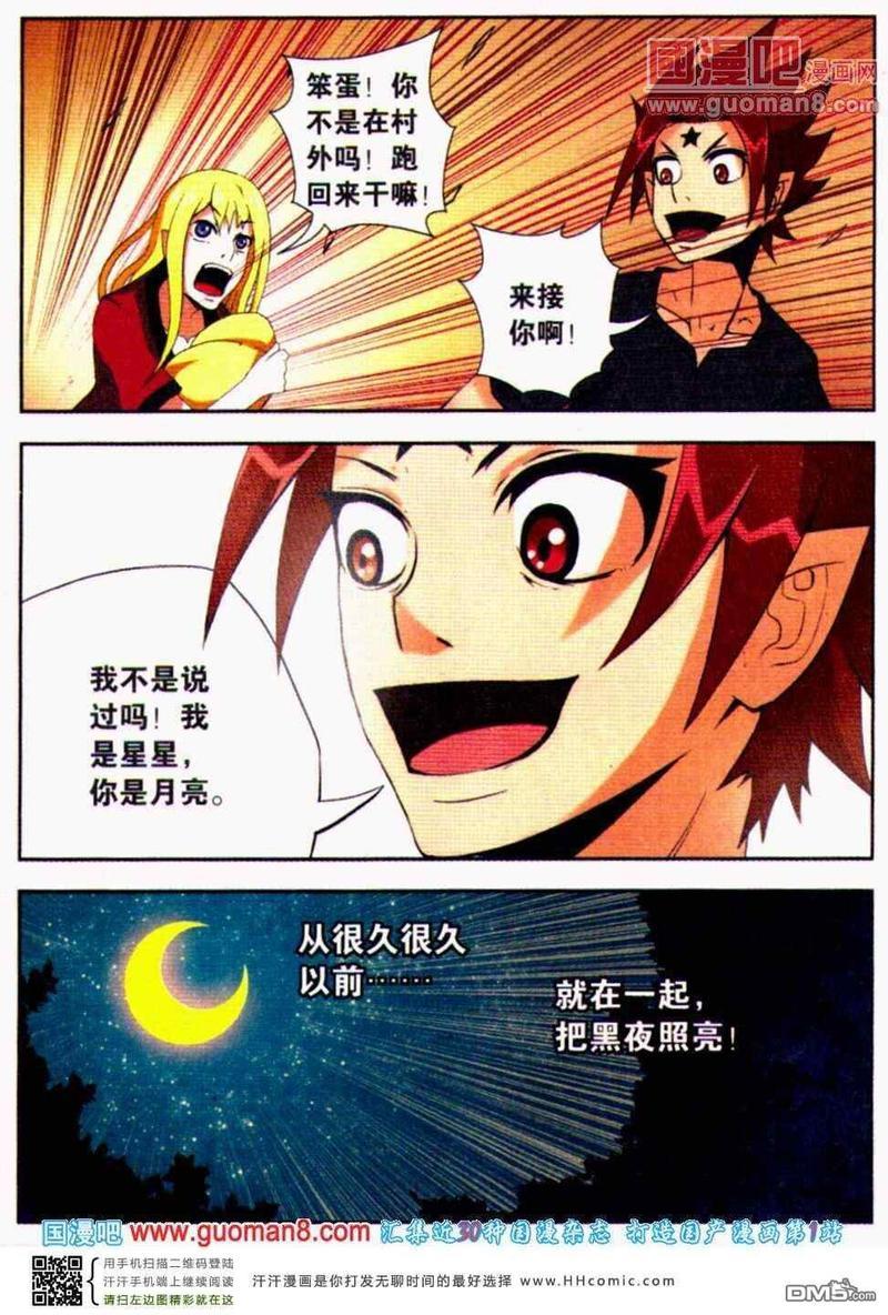 月星[耽美]韩漫全集-第1话无删减无遮挡章节图片 