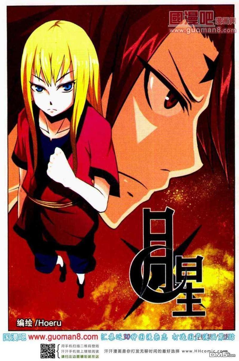月星[耽美]韩漫全集-第2话无删减无遮挡章节图片 