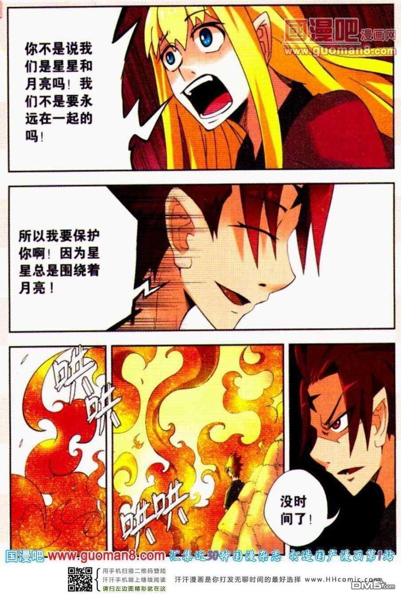 月星[耽美]韩漫全集-第2话无删减无遮挡章节图片 