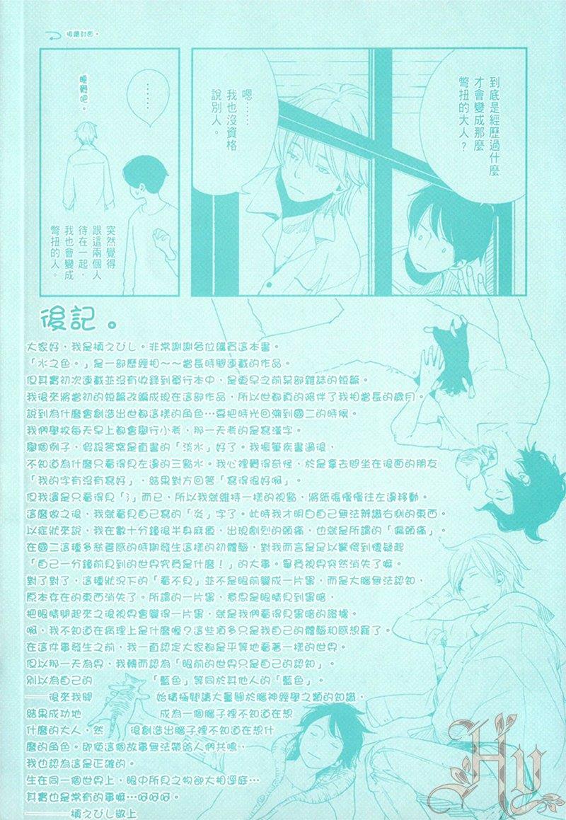 水之色[耽美]韩漫全集-第1卷无删减无遮挡章节图片 