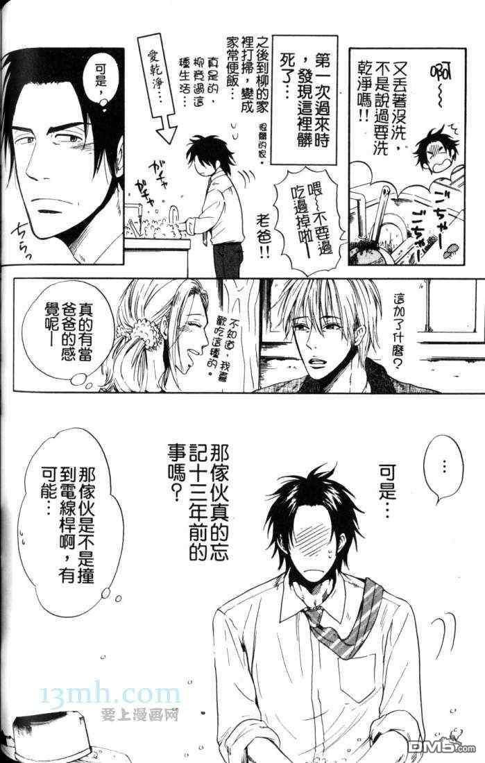 那也不坏，我会等你的[耽美]韩漫全集-第1话无删减无遮挡章节图片 
