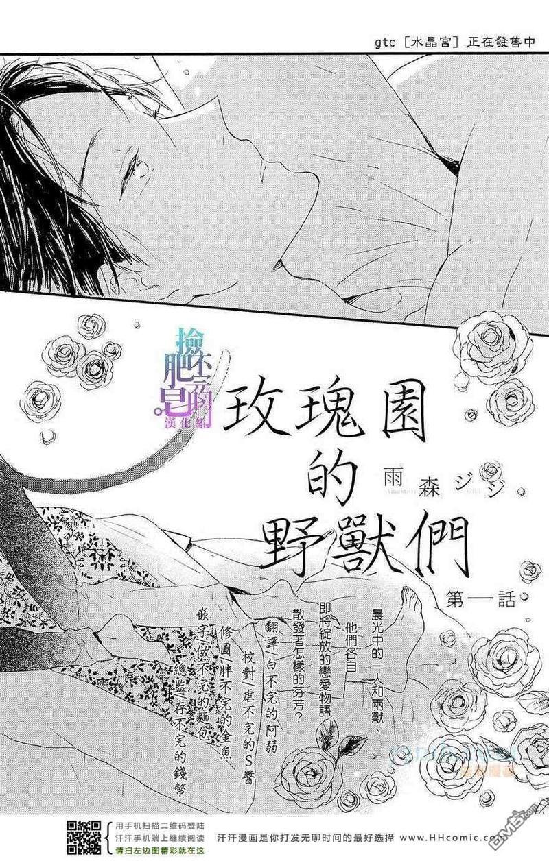 玫瑰园的野兽们[耽美]韩漫全集-第1话无删减无遮挡章节图片 