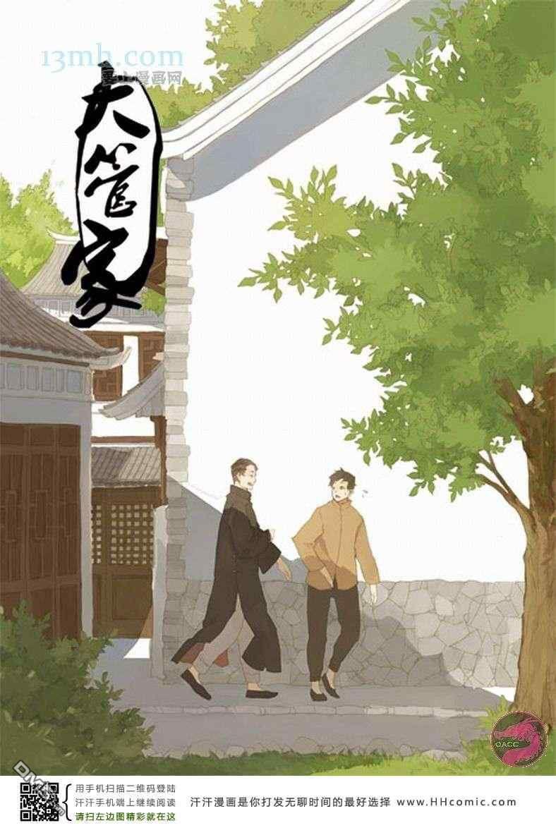 大管家[耽美]韩漫全集-第1话无删减无遮挡章节图片 