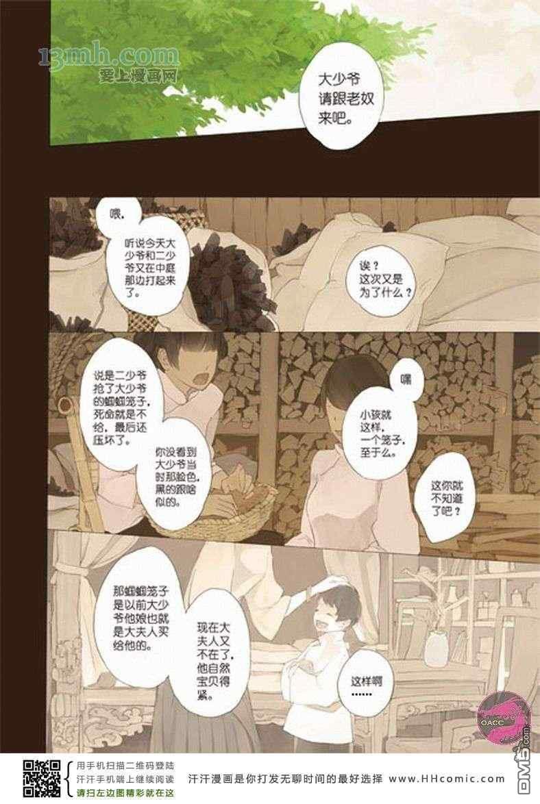大管家[耽美]韩漫全集-第1话无删减无遮挡章节图片 