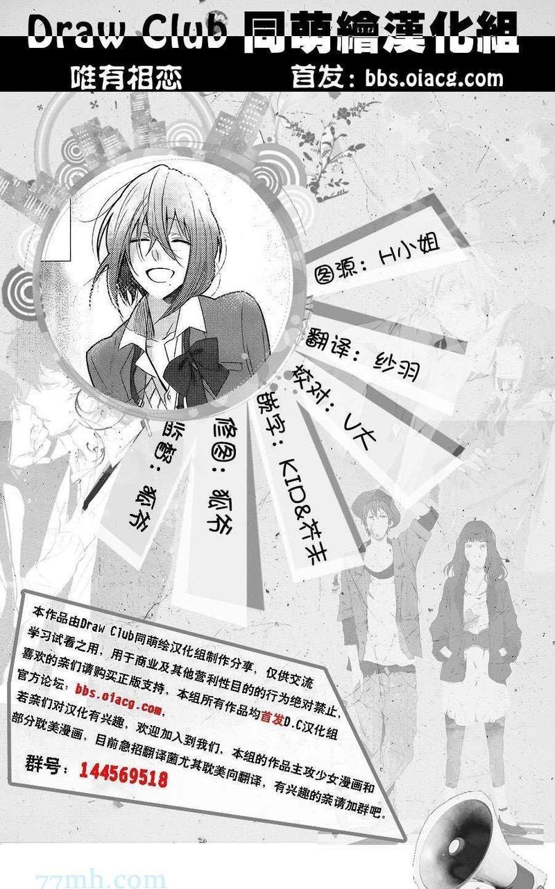 唯有相恋[耽美]韩漫全集-第1话无删减无遮挡章节图片 