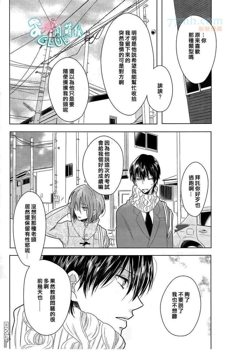 唯有相恋[耽美]韩漫全集-第1话无删减无遮挡章节图片 
