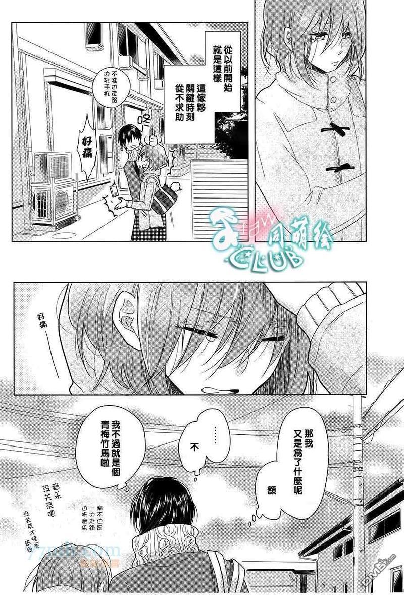唯有相恋[耽美]韩漫全集-第1话无删减无遮挡章节图片 