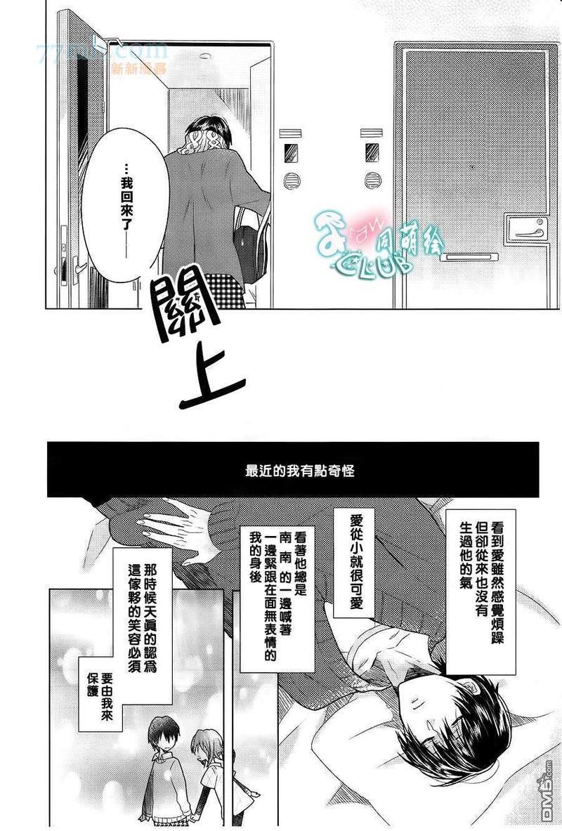 唯有相恋[耽美]韩漫全集-第1话无删减无遮挡章节图片 