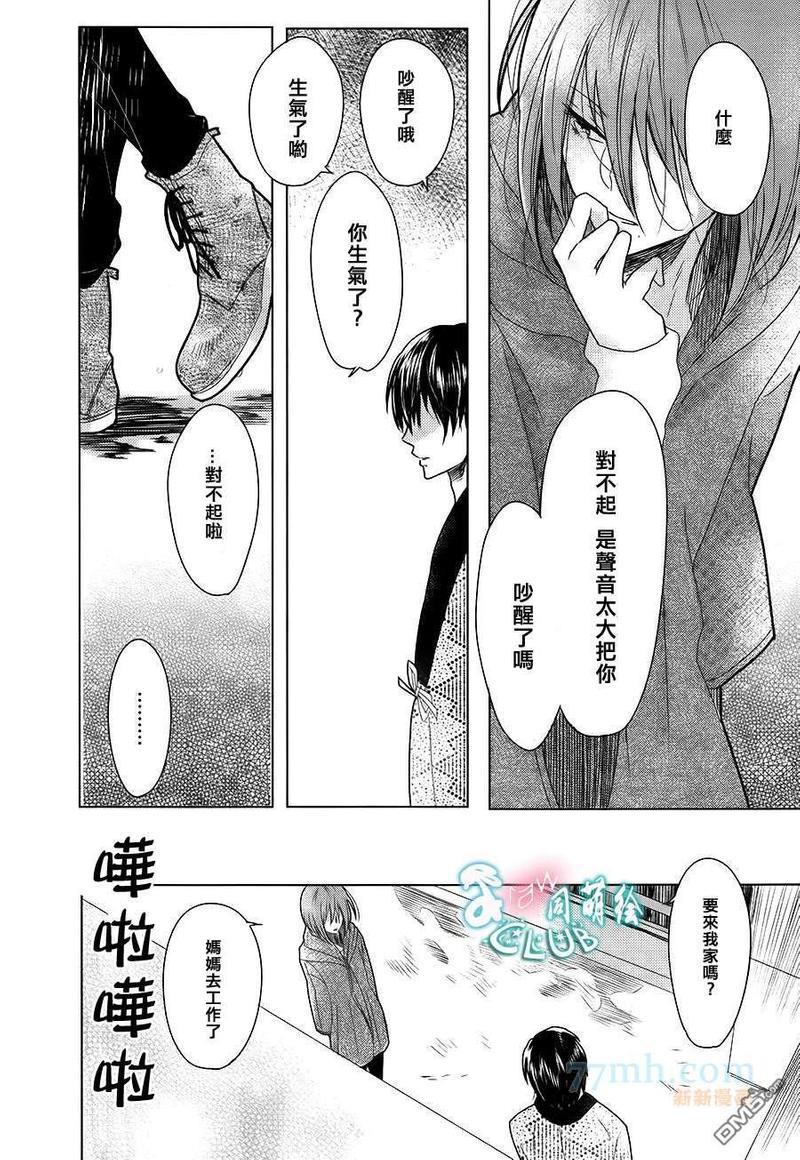 唯有相恋[耽美]韩漫全集-第1话无删减无遮挡章节图片 