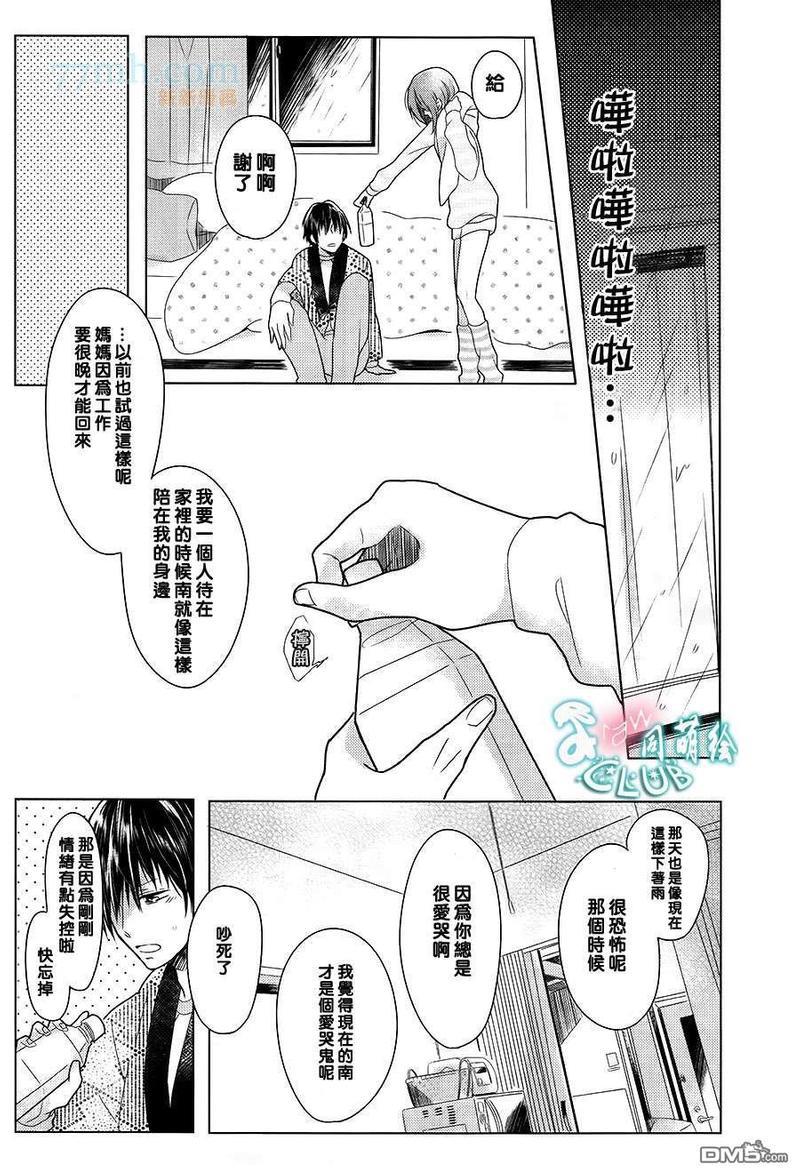 唯有相恋[耽美]韩漫全集-第1话无删减无遮挡章节图片 