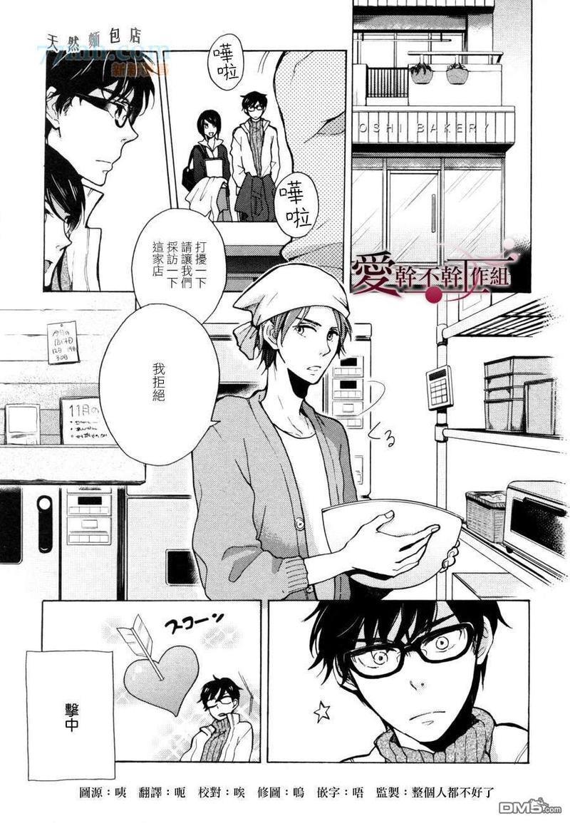 天然面包店[耽美]韩漫全集-第1话无删减无遮挡章节图片 
