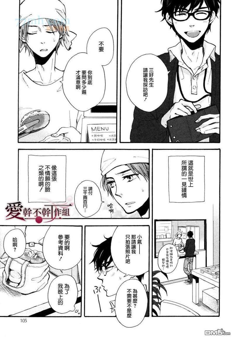 天然面包店[耽美]韩漫全集-第1话无删减无遮挡章节图片 