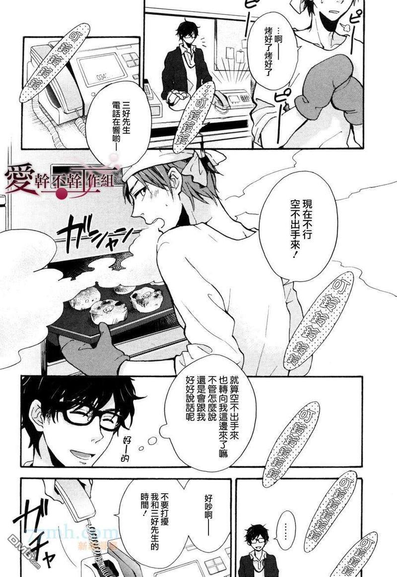 天然面包店[耽美]韩漫全集-第1话无删减无遮挡章节图片 