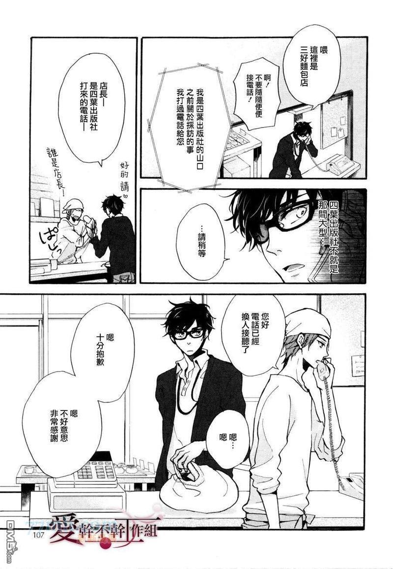 天然面包店[耽美]韩漫全集-第1话无删减无遮挡章节图片 