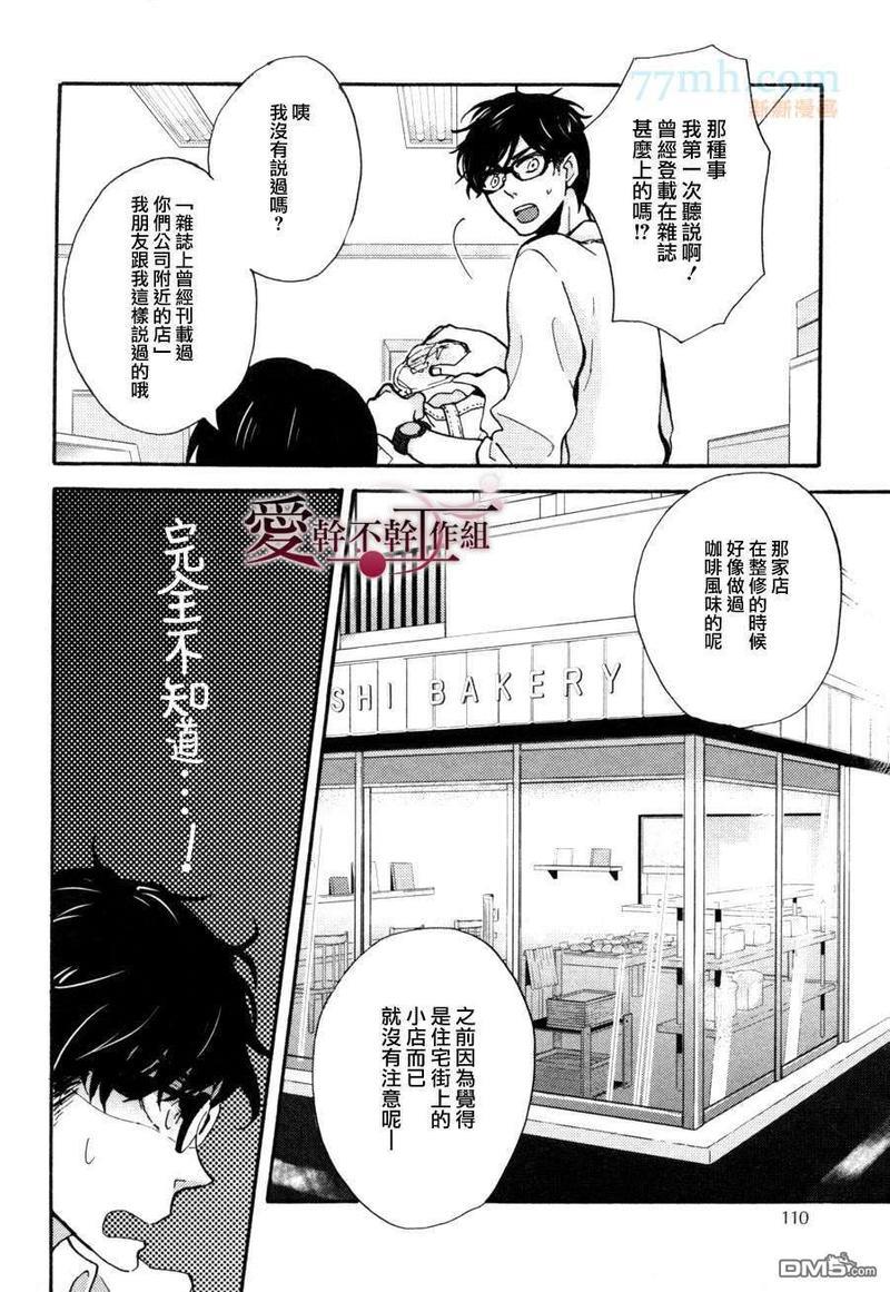 天然面包店[耽美]韩漫全集-第1话无删减无遮挡章节图片 