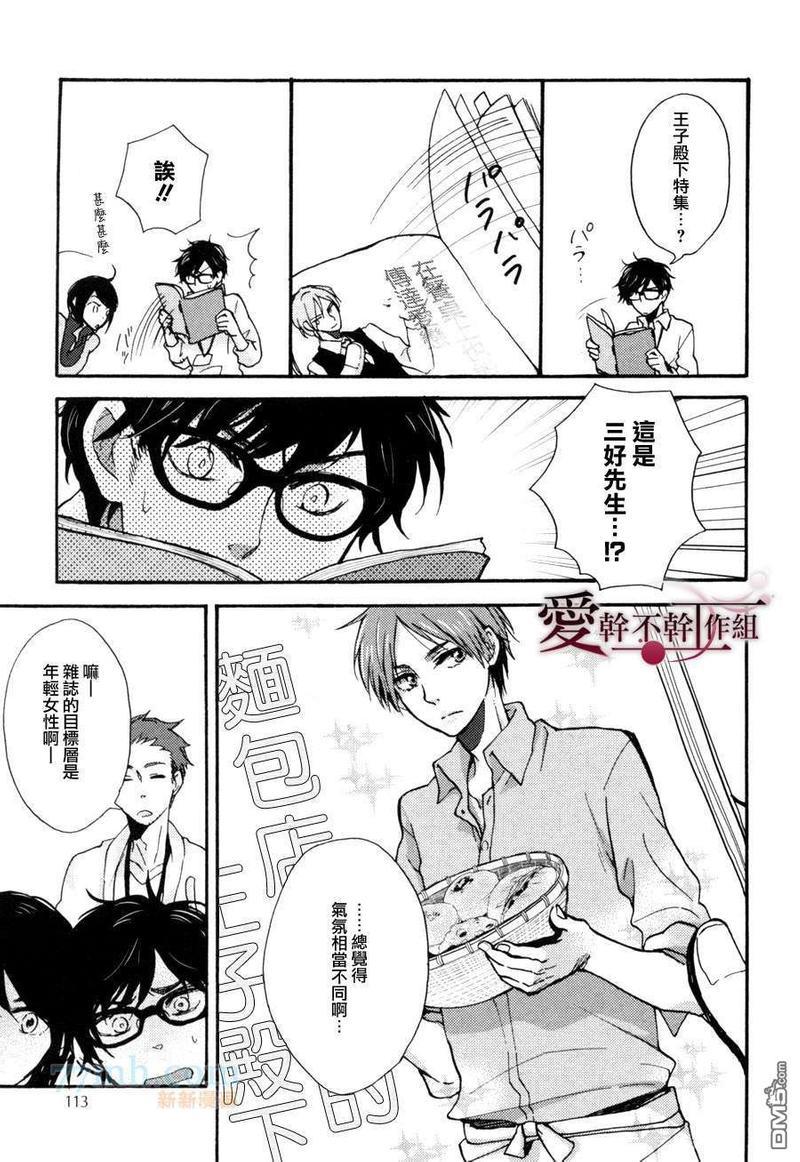 天然面包店[耽美]韩漫全集-第1话无删减无遮挡章节图片 