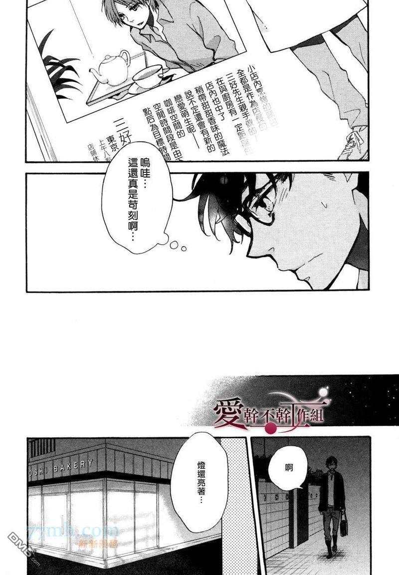 天然面包店[耽美]韩漫全集-第1话无删减无遮挡章节图片 