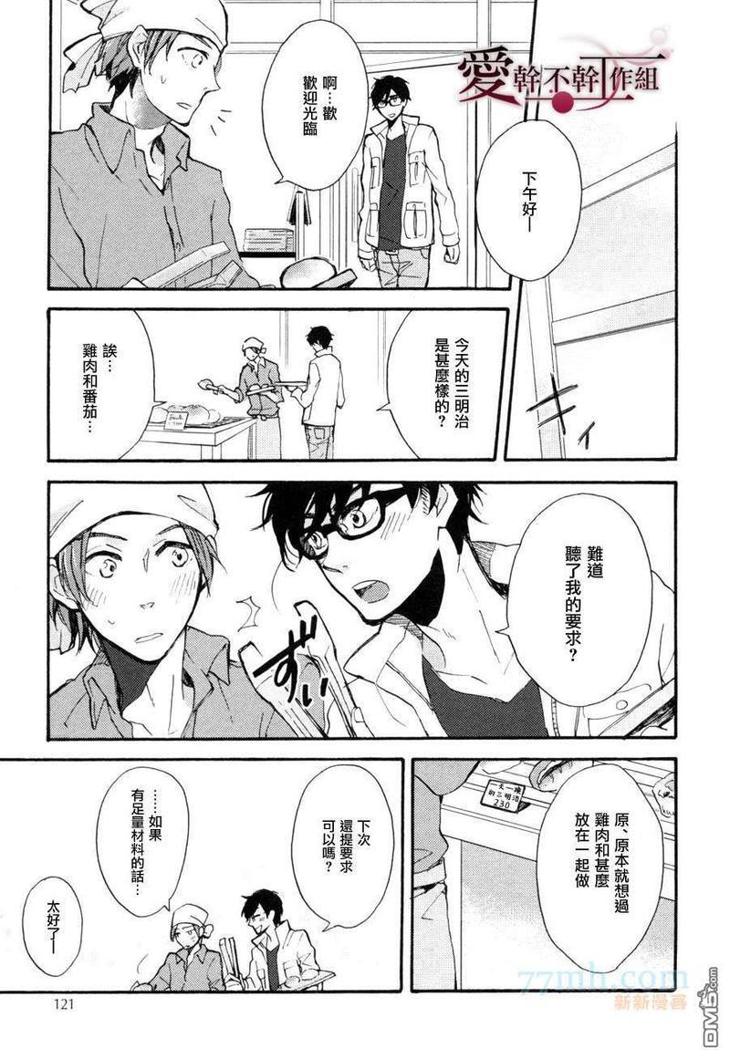 天然面包店[耽美]韩漫全集-第1话无删减无遮挡章节图片 