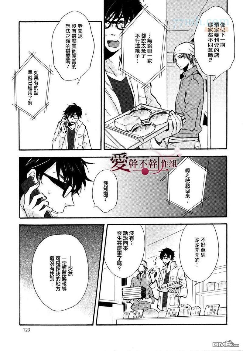 天然面包店[耽美]韩漫全集-第1话无删减无遮挡章节图片 