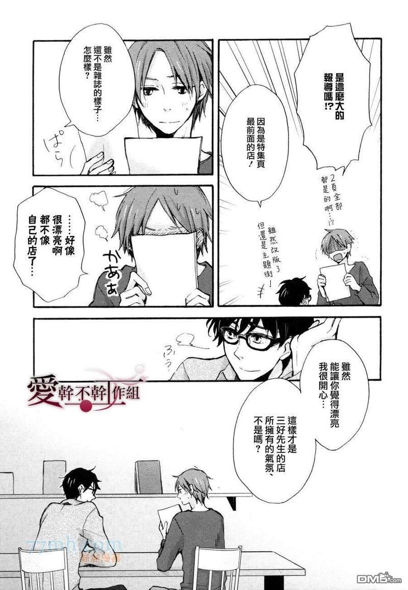 天然面包店[耽美]韩漫全集-第1话无删减无遮挡章节图片 