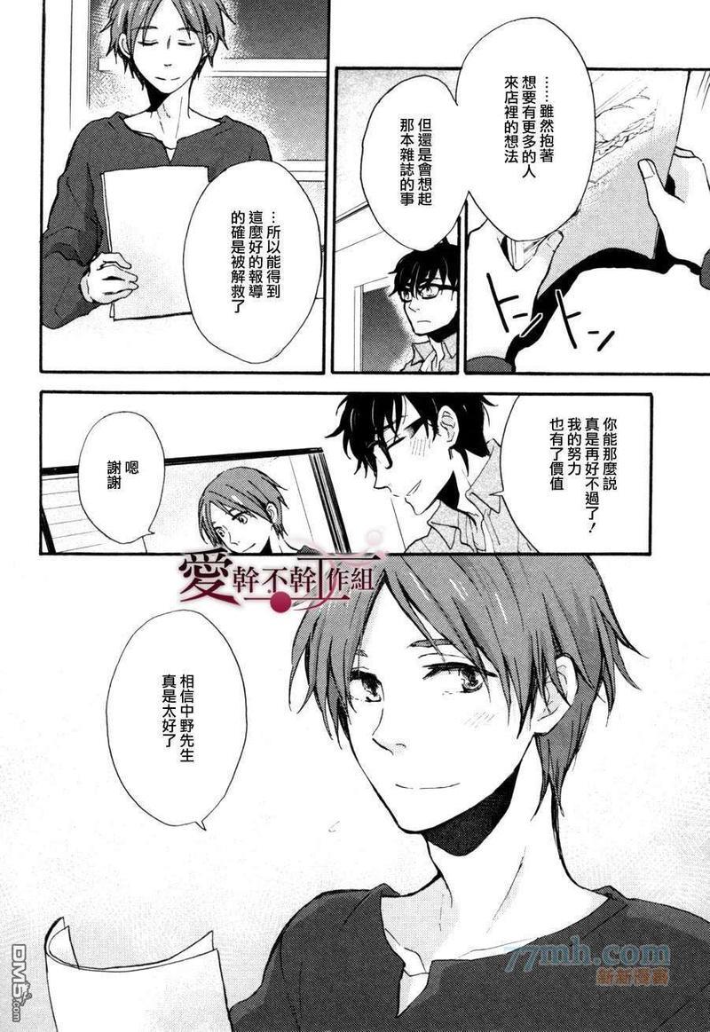 天然面包店[耽美]韩漫全集-第1话无删减无遮挡章节图片 
