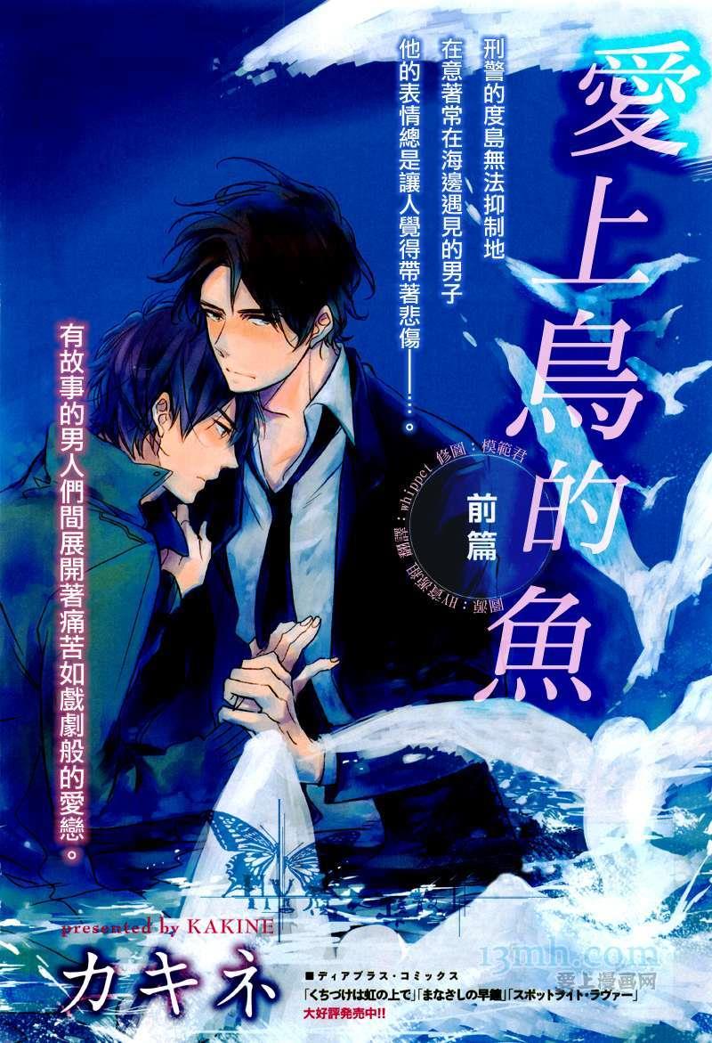 爱上鸟的鱼[耽美]韩漫全集-第1话无删减无遮挡章节图片 