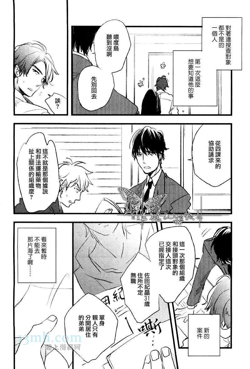 爱上鸟的鱼[耽美]韩漫全集-第1话无删减无遮挡章节图片 