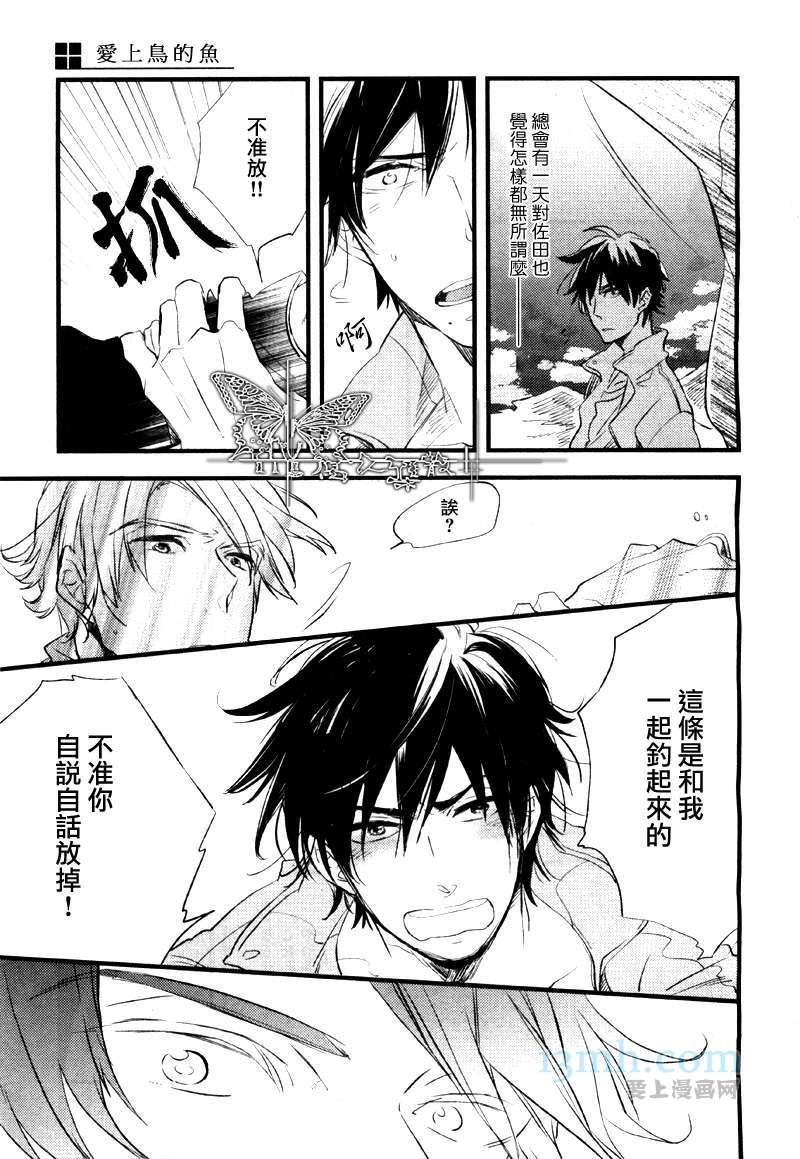 爱上鸟的鱼[耽美]韩漫全集-第1话无删减无遮挡章节图片 