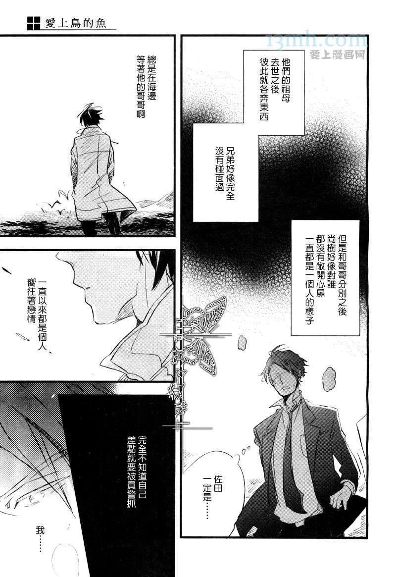 爱上鸟的鱼[耽美]韩漫全集-第1话无删减无遮挡章节图片 