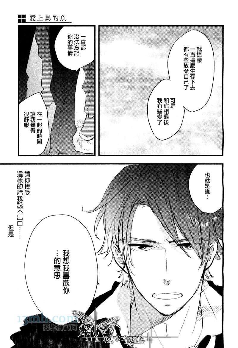 爱上鸟的鱼[耽美]韩漫全集-第1话无删减无遮挡章节图片 