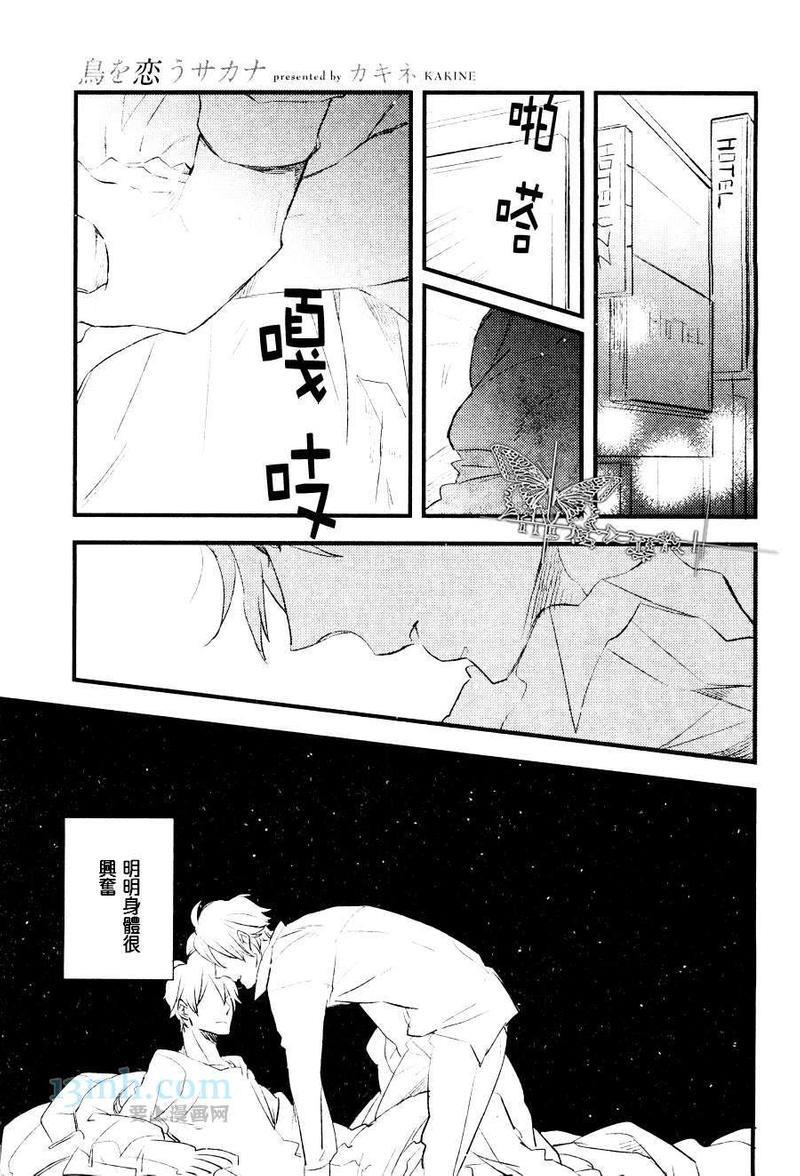 爱上鸟的鱼[耽美]韩漫全集-第2话无删减无遮挡章节图片 