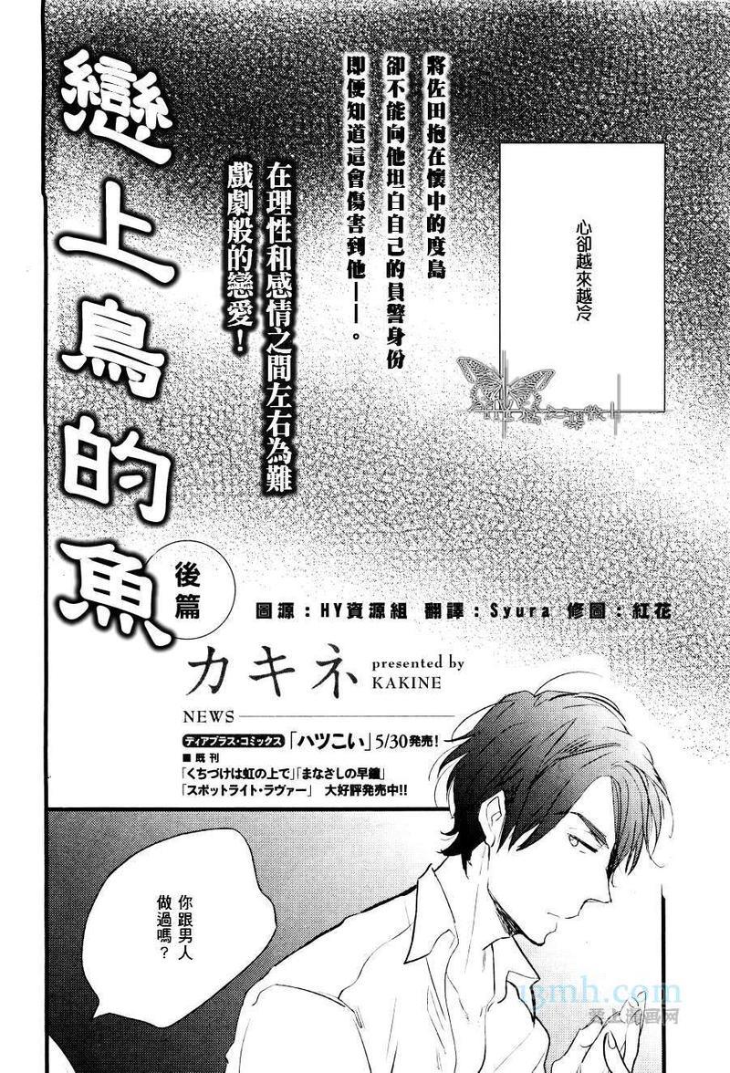 爱上鸟的鱼[耽美]韩漫全集-第2话无删减无遮挡章节图片 