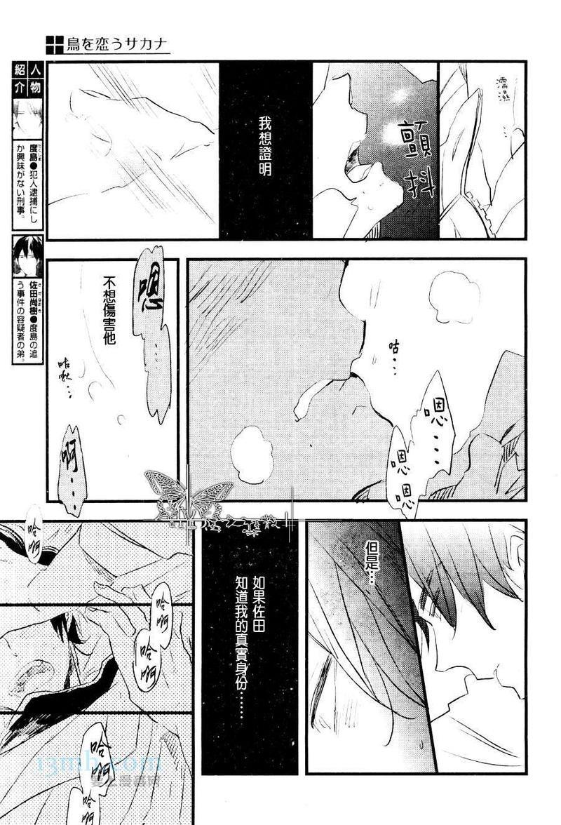 爱上鸟的鱼[耽美]韩漫全集-第2话无删减无遮挡章节图片 