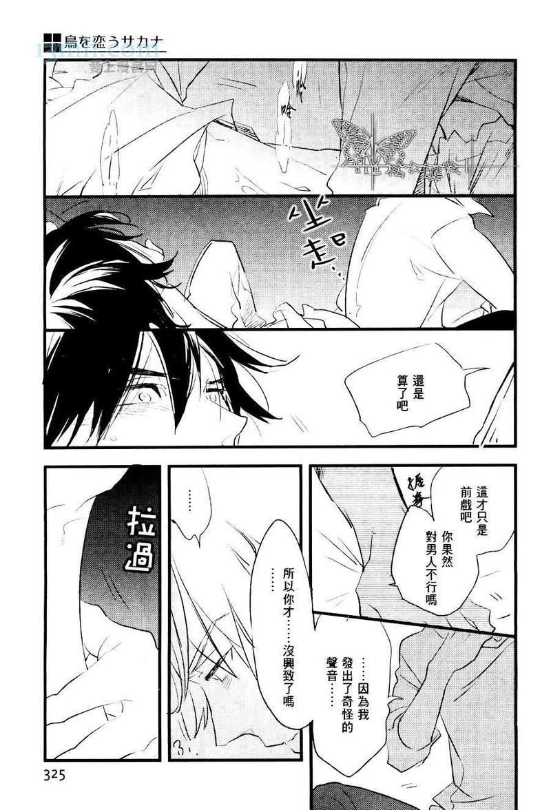 爱上鸟的鱼[耽美]韩漫全集-第2话无删减无遮挡章节图片 