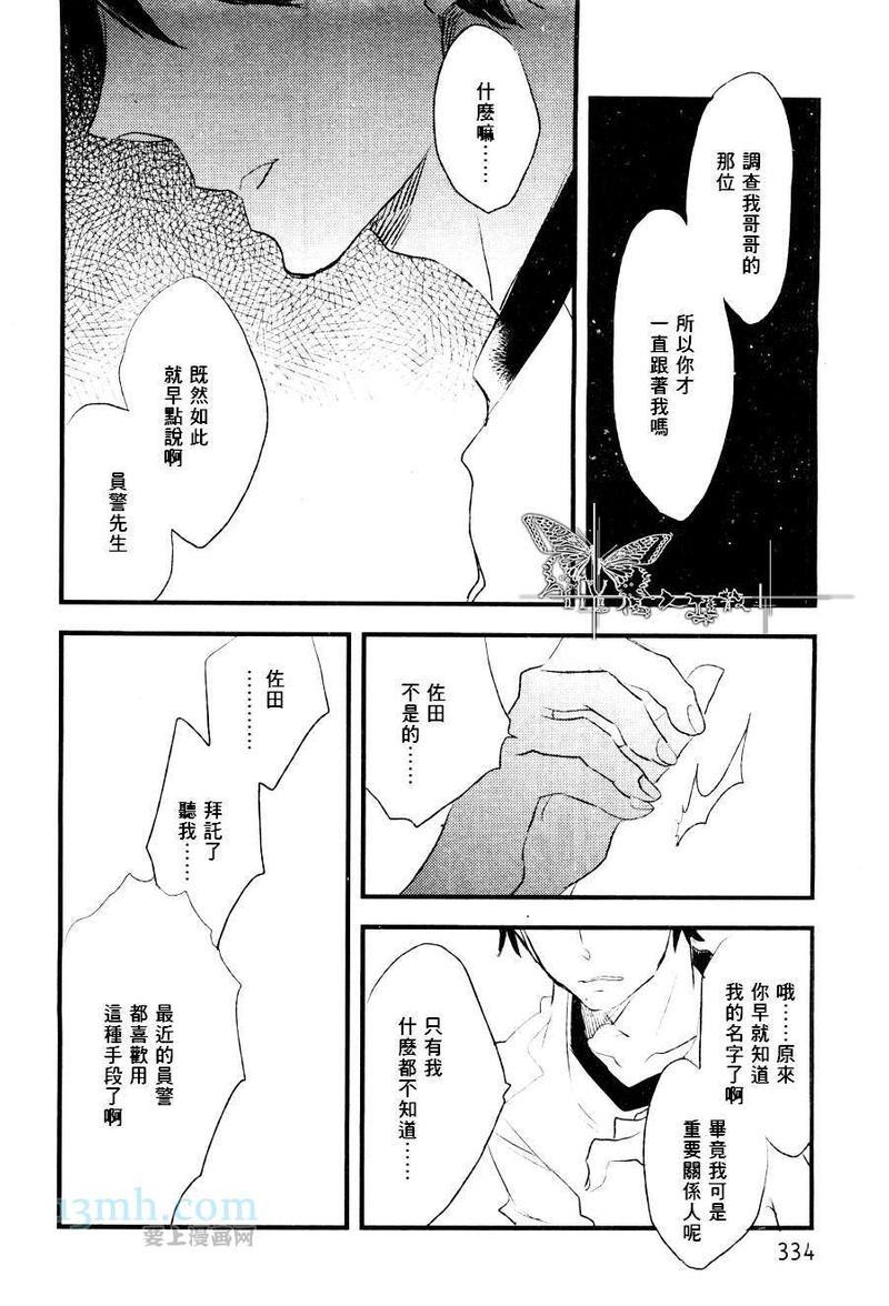 爱上鸟的鱼[耽美]韩漫全集-第2话无删减无遮挡章节图片 