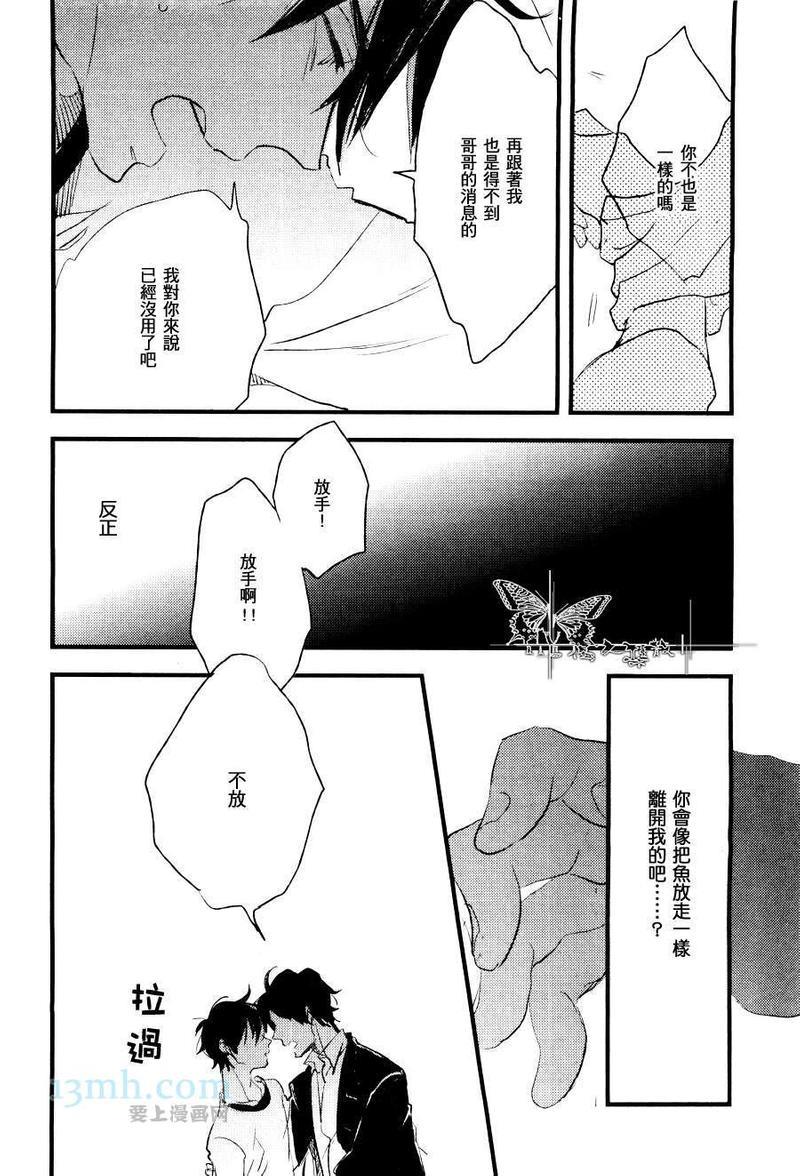 爱上鸟的鱼[耽美]韩漫全集-第2话无删减无遮挡章节图片 