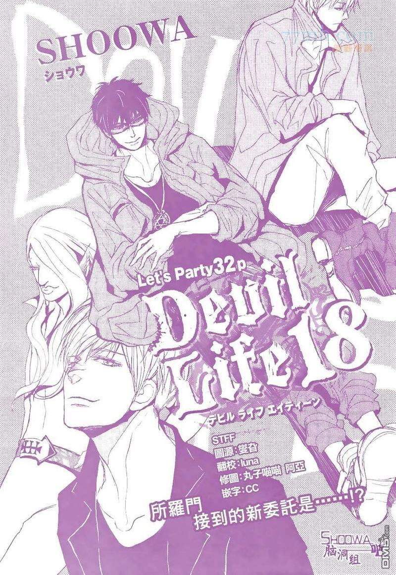 DevilLife18[耽美]韩漫全集-第1话无删减无遮挡章节图片 