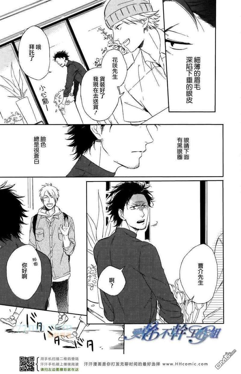 枯萎的花朵以恋爱的甘霖[耽美]韩漫全集-第1话无删减无遮挡章节图片 