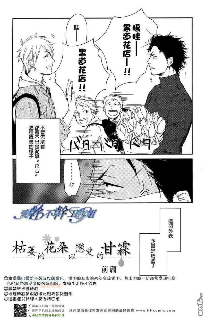 枯萎的花朵以恋爱的甘霖[耽美]韩漫全集-第1话无删减无遮挡章节图片 