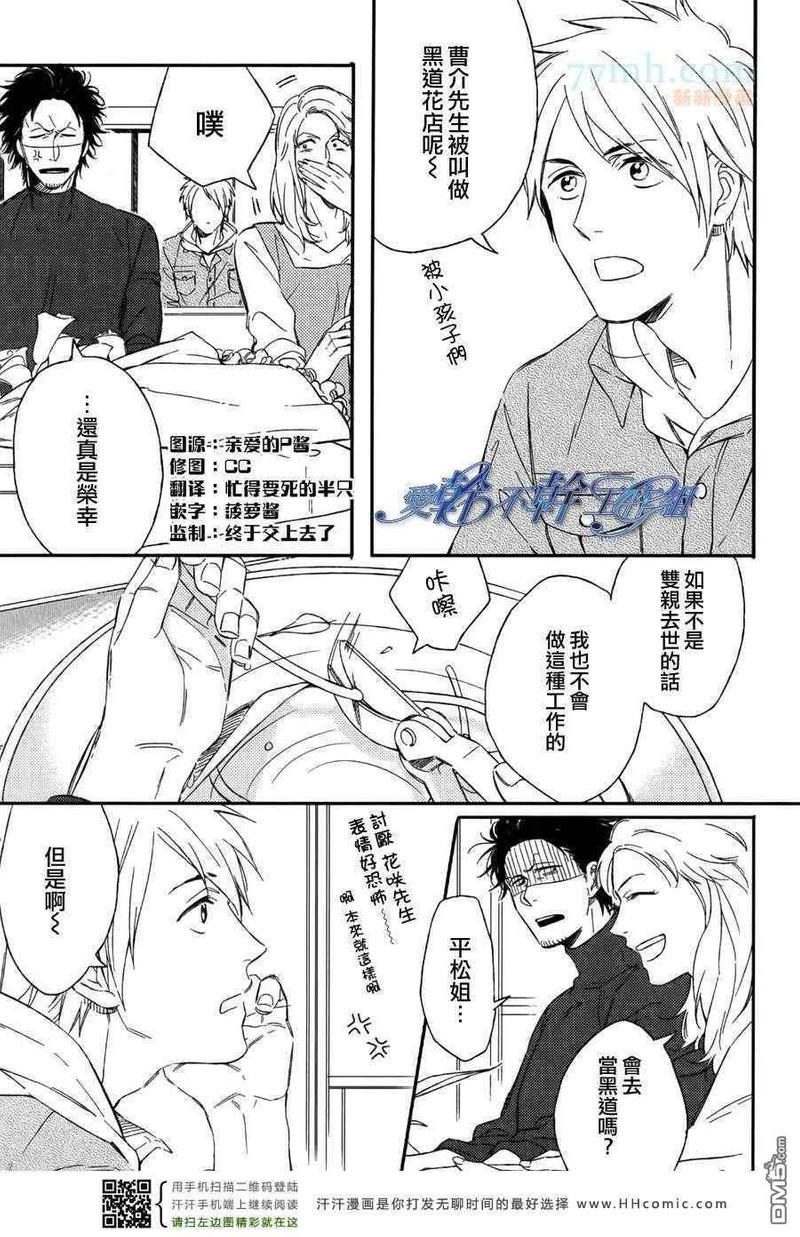 枯萎的花朵以恋爱的甘霖[耽美]韩漫全集-第1话无删减无遮挡章节图片 