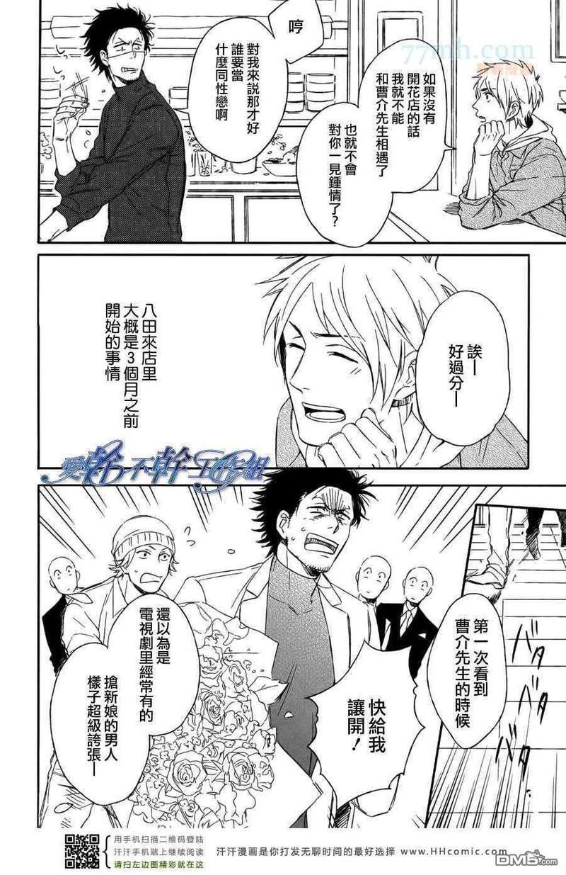 枯萎的花朵以恋爱的甘霖[耽美]韩漫全集-第1话无删减无遮挡章节图片 