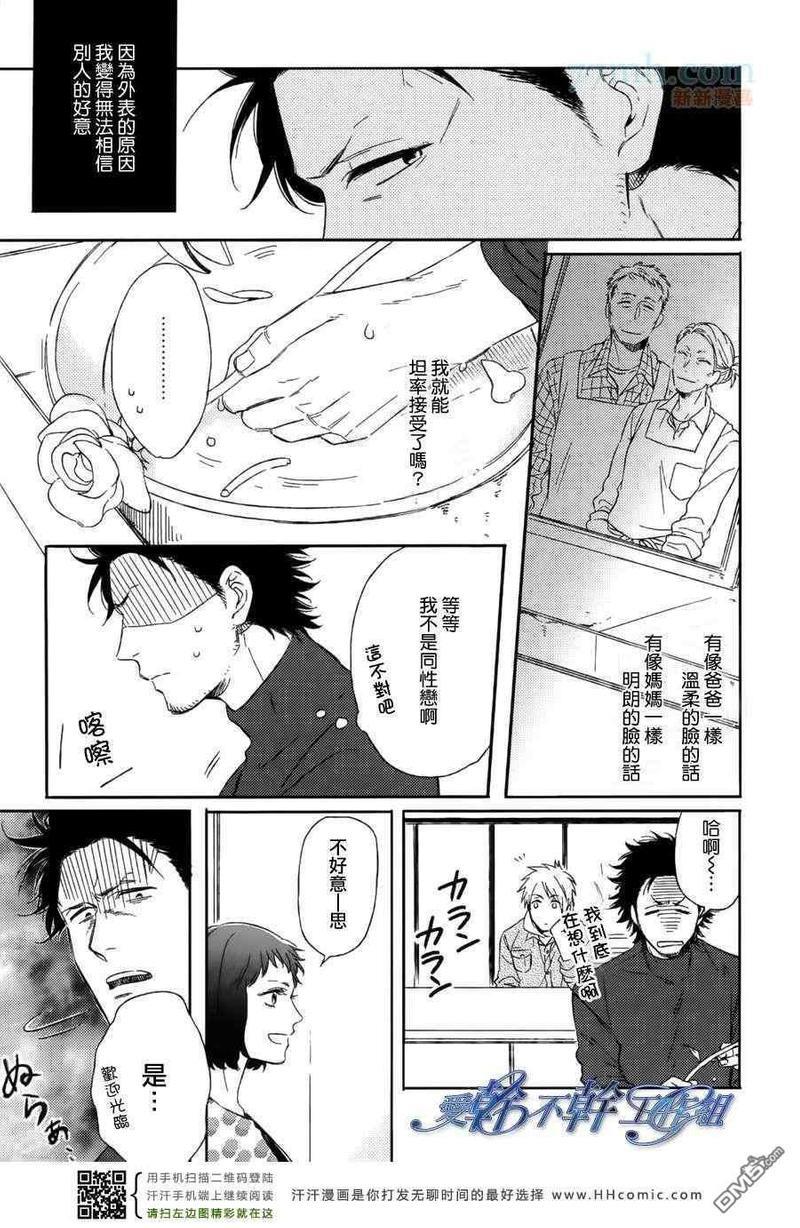 枯萎的花朵以恋爱的甘霖[耽美]韩漫全集-第1话无删减无遮挡章节图片 