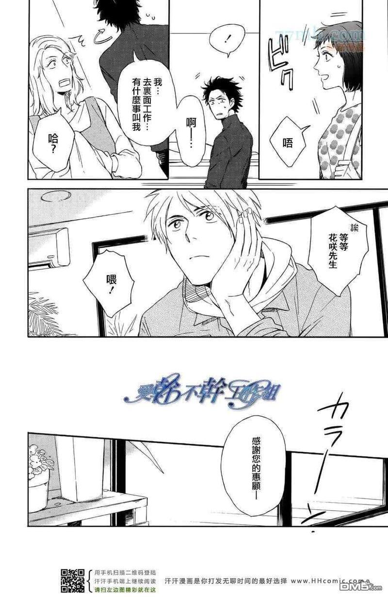 枯萎的花朵以恋爱的甘霖[耽美]韩漫全集-第1话无删减无遮挡章节图片 